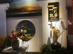 -桂客膳房·珍品堂