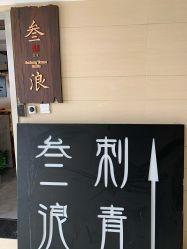 -極致刺青TATTOO STUDIO 私人订制