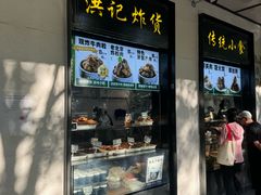 -牛街洪记小吃店(牛街店)