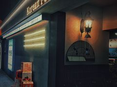 -韩鼎丰·韩国料理(林奥店)