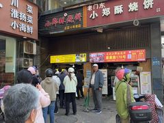 -朱记小郑酥烧饼(建康路店)
