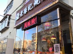 门面-老孙记烧鸡