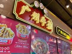 -卤大叔·广州牛杂(壹方城店)