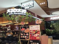 -大神太神·铁板烧(七宝领展广场店)