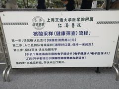 -上海交通大学医学院附属仁济医院(南院)