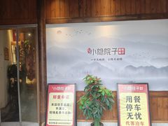 -小隐院子·庭院餐厅(大学城后湖店)
