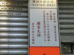 -澳洲牛奶公司(佐敦店)
