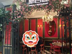 -新白鹿餐厅(第一百货店)