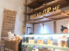 -面包与我Bread Or Me(长城汇店)