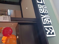 门面-新石器烤肉(招商1872店)