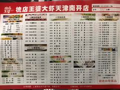 菜单-槐店王婆大虾(长江道店)