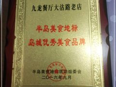 -九龙餐厅(大沽路店)