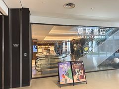 -茑屋书店(天目里店)