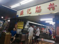 门面-源记肠粉(华贵路店)