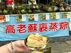 -鼎香皇高佬苏裹蒸粽