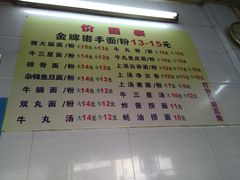-顺兴面店(领展购物广场西区店)
