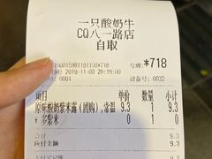 -一只酸奶牛(八一路店)