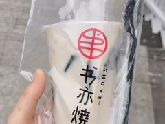-书亦烧仙草(嘉新大厦店)
