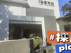 -宴南庭·闽味私房菜