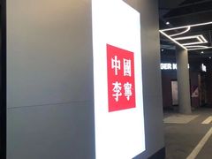 -砂之船奥特莱斯(合肥店)