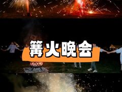 -栖露营camping·天幕烧烤·团建拓展·采摘营地