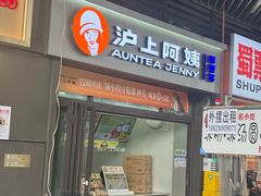 -沪上阿姨·精选茶饮(龙湖滨江天街店)