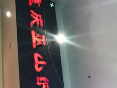 门面-纽道沸巫山纸包鱼(中海国际店)