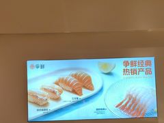 -争鲜回转寿司(东方银座店)