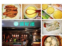 -添好运点心专门店(中环IFC店)