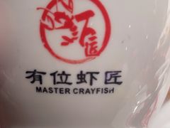 -有位虾匠·手工土菜小馆(市北店)