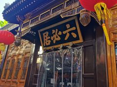 -北京前门大栅栏