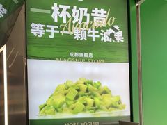 -茉酸奶(春熙路店)