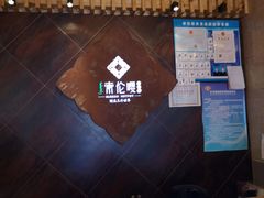 -索伦嘎·传统涮(海拉尔总店)