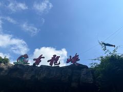 -古龙峡漂流