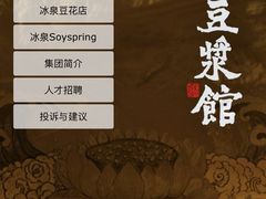 -冰泉豆浆馆(阳朔店)