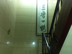 等位区-太原面食店(解放路店)