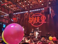 -胡桃里乐队酒馆
