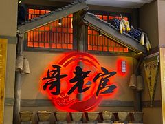 门面-新哥老官·畅吃123·美蛙世界(苏宁广场店)