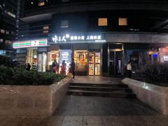 -馋三尺蟹粉小笼(人民广场店)