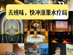 -涨巢·潮玩水疗局