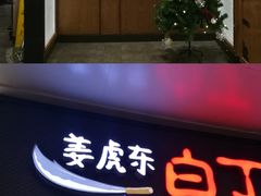 门面-本家韩国烤肉(青岛万象城店)