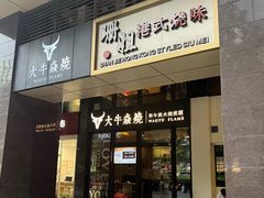 -大牛焱烧·和牛炭火烧放题