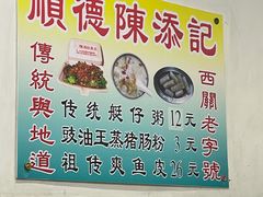 -陈添記·祖傳爽鱼皮·西关老字号(广州首店)