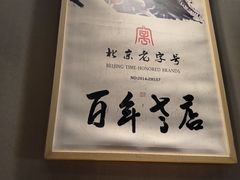 -北京老门框爆肚四季涮肉(淮海东路外滩店)