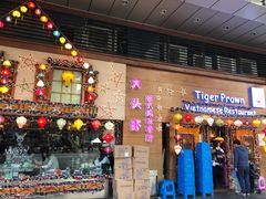 门面-大头虾越式风味餐厅(光明广场店)