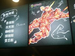 -型男美蛙烤牛蛙(南长街店)
