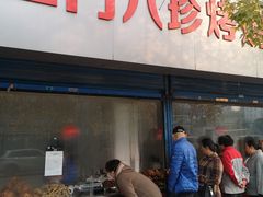门面-土门八珍烤鸡腊味店(土门老店)