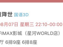 -星河寰宇IMAX影城(星河WORLD·COCO Park店)