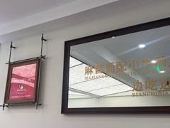 -味香斋·麻酱面(南京东路店)