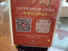 -凤阁楼果木烧鹅(鹤山陈山店)